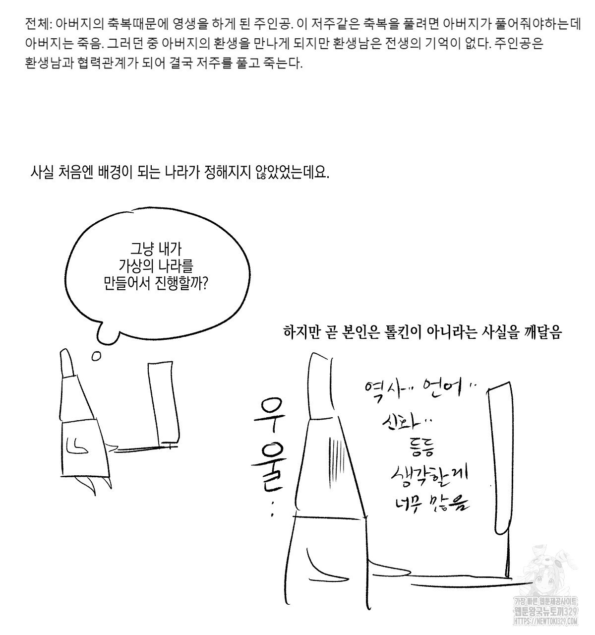 불사의 저주 후기 - 웹툰 이미지 5