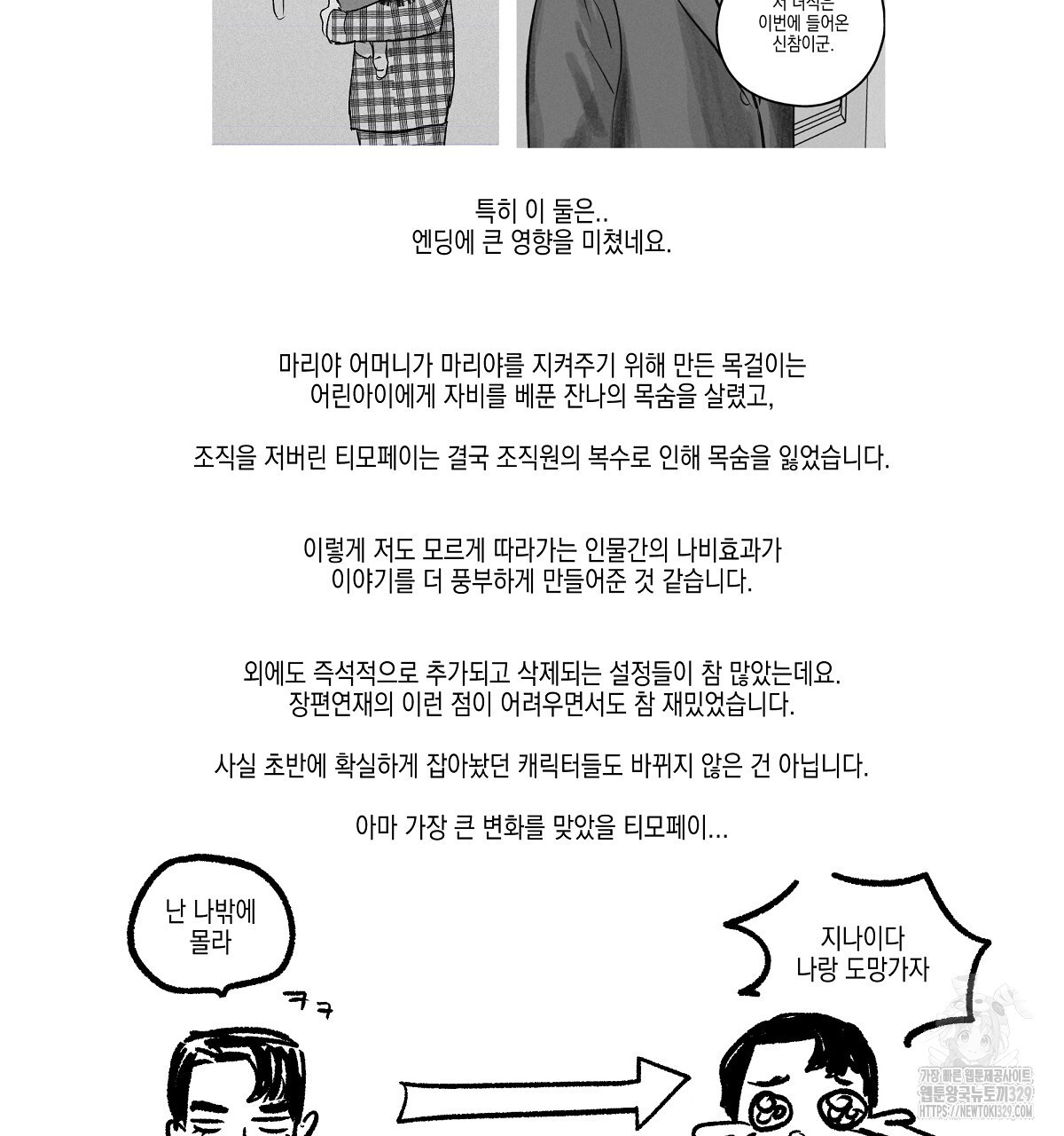 불사의 저주 후기 - 웹툰 이미지 23