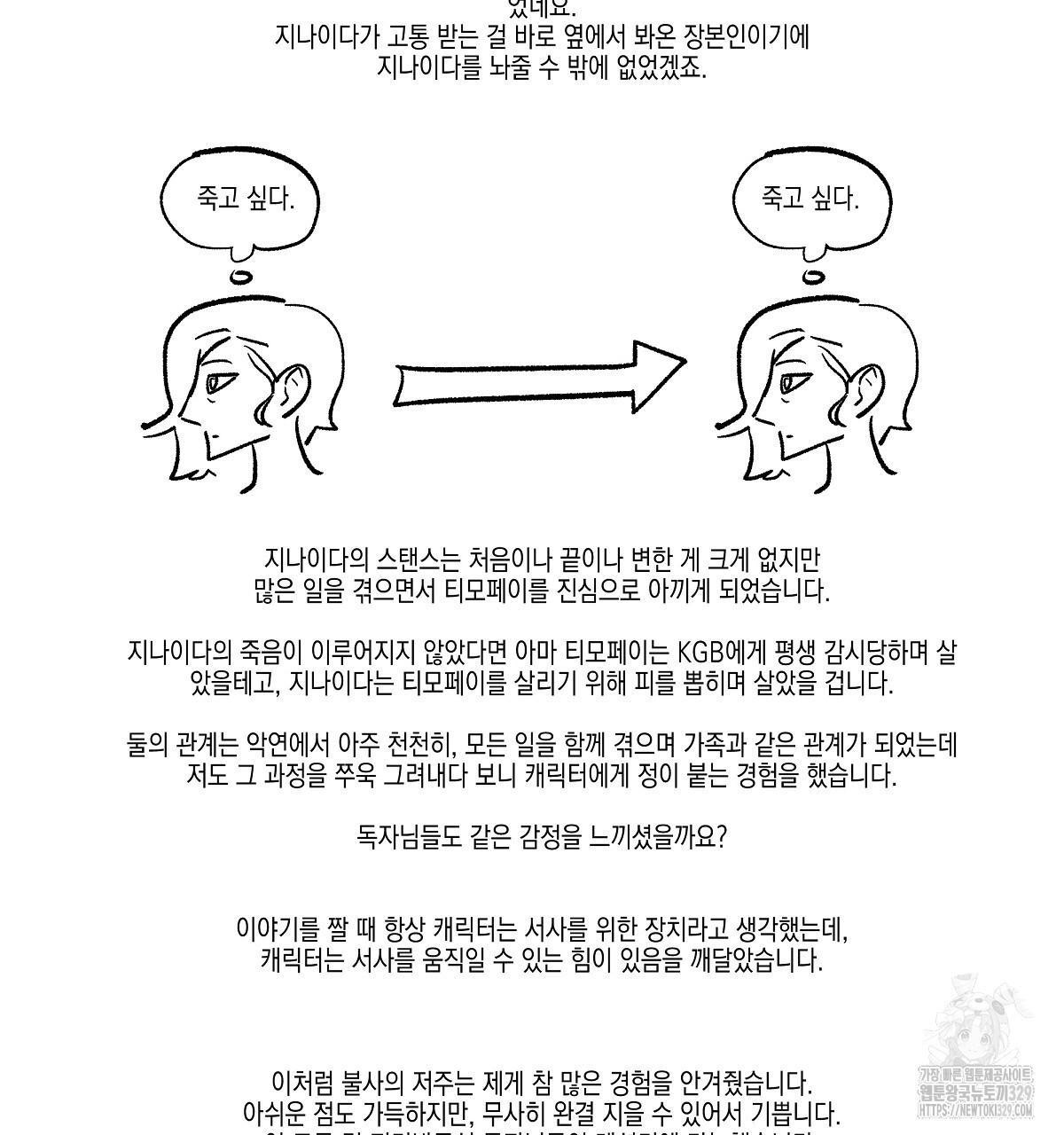 불사의 저주 후기 - 웹툰 이미지 25