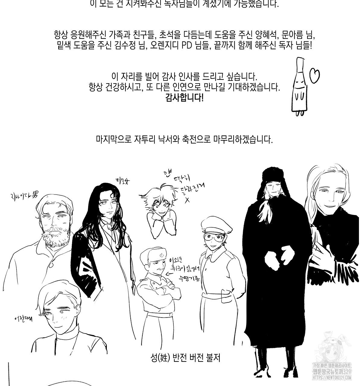 불사의 저주 후기 - 웹툰 이미지 26