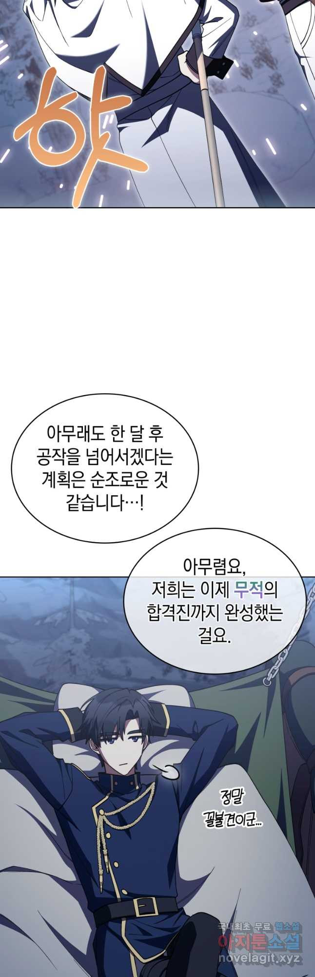 회귀했더니 가문이 망했다 84화 - 웹툰 이미지 21