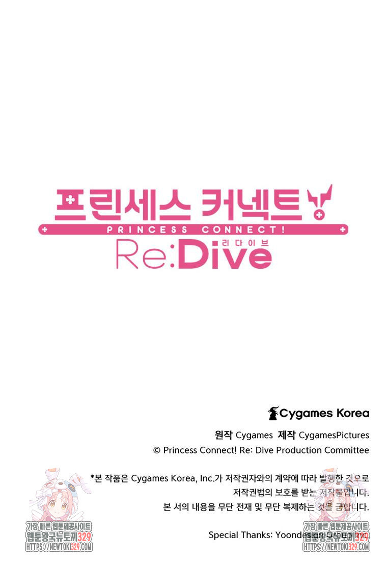 프린세스 커넥트! Re:Dive 48화 - 웹툰 이미지 76