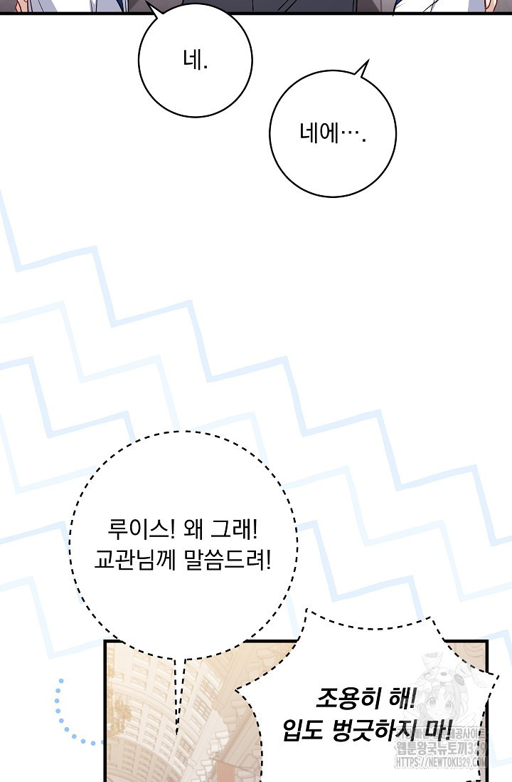 모든 건 아기님 발 아래 74화 - 웹툰 이미지 59