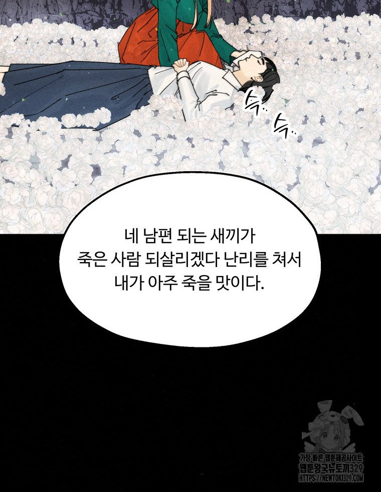 도깨비는 우는 법을 모른다던데 마지막 화 - 웹툰 이미지 22