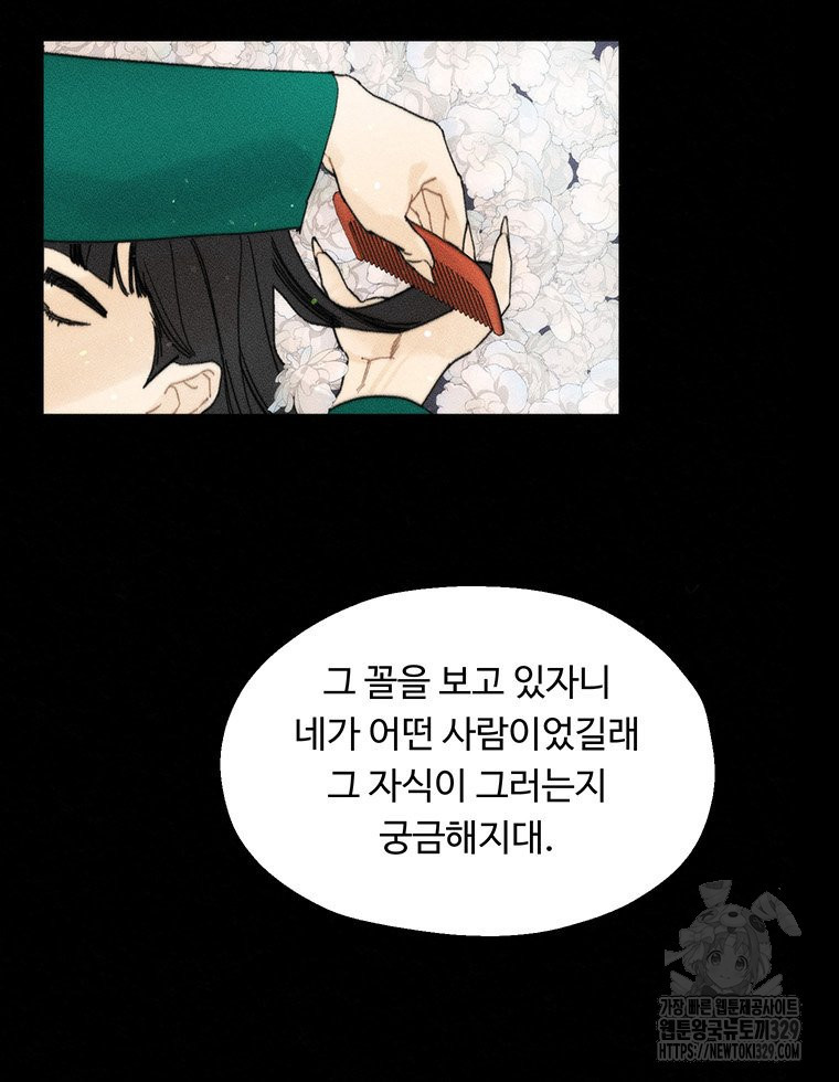 도깨비는 우는 법을 모른다던데 마지막 화 - 웹툰 이미지 23