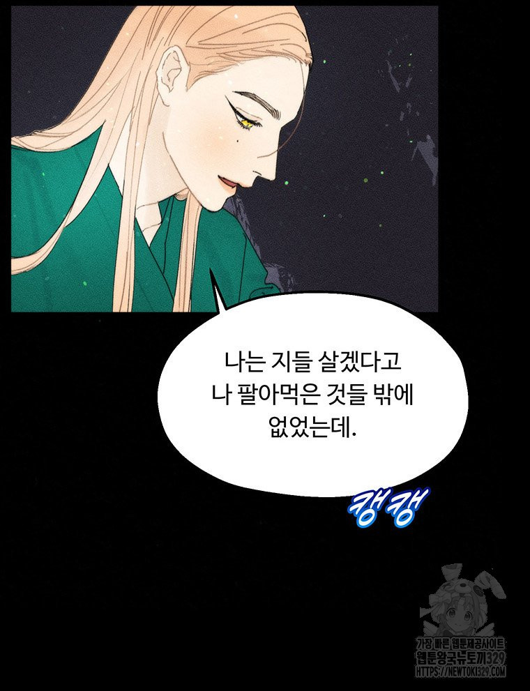 도깨비는 우는 법을 모른다던데 마지막 화 - 웹툰 이미지 25