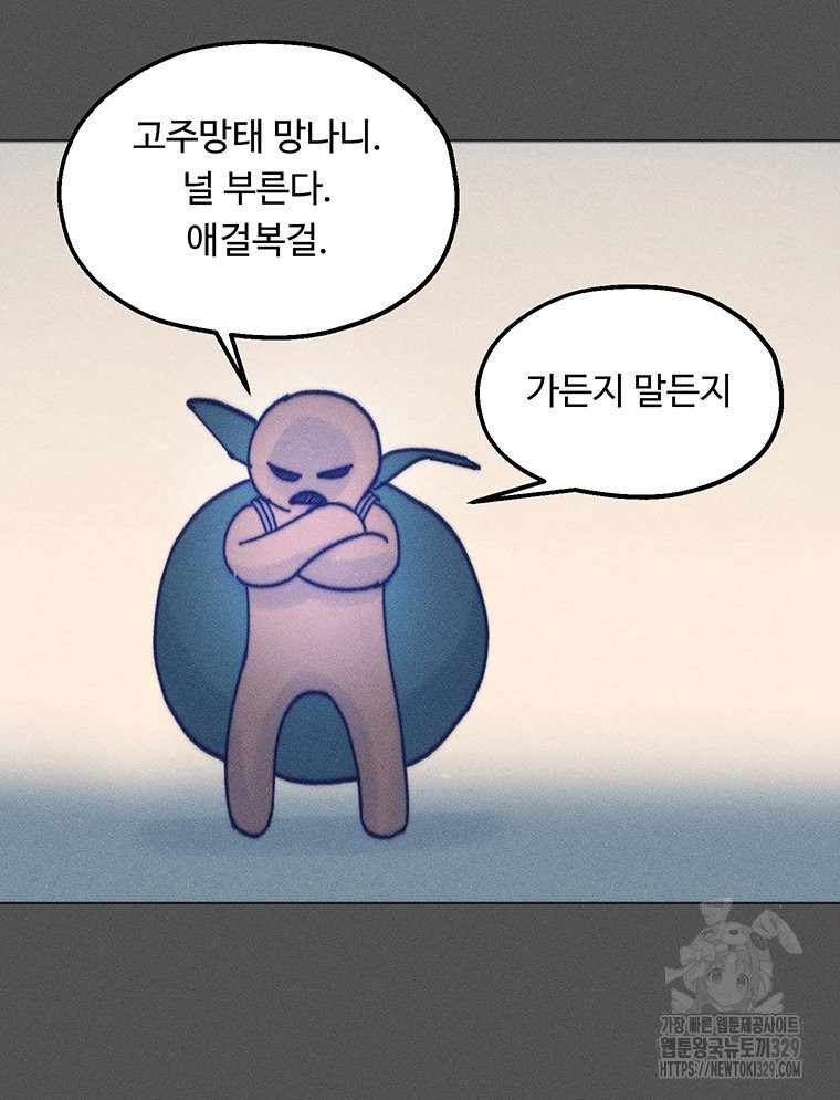 도깨비는 우는 법을 모른다던데 마지막 화 - 웹툰 이미지 50