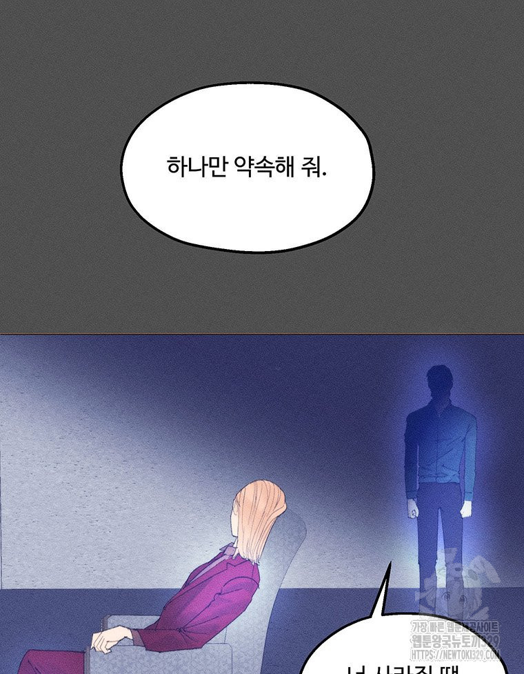 도깨비는 우는 법을 모른다던데 마지막 화 - 웹툰 이미지 62