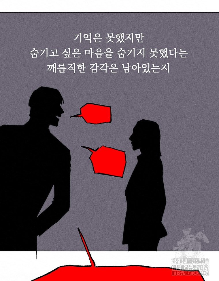 도깨비는 우는 법을 모른다던데 마지막 화 - 웹툰 이미지 66