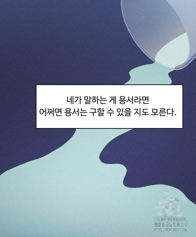 도깨비는 우는 법을 모른다던데 마지막 화 - 웹툰 이미지 81