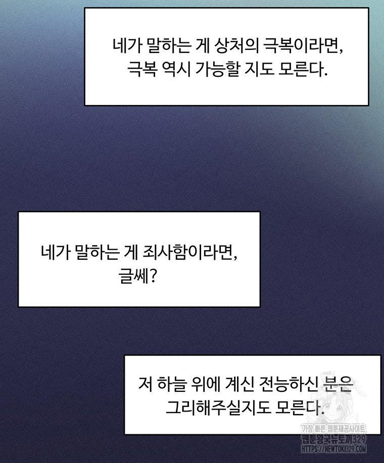 도깨비는 우는 법을 모른다던데 마지막 화 - 웹툰 이미지 82