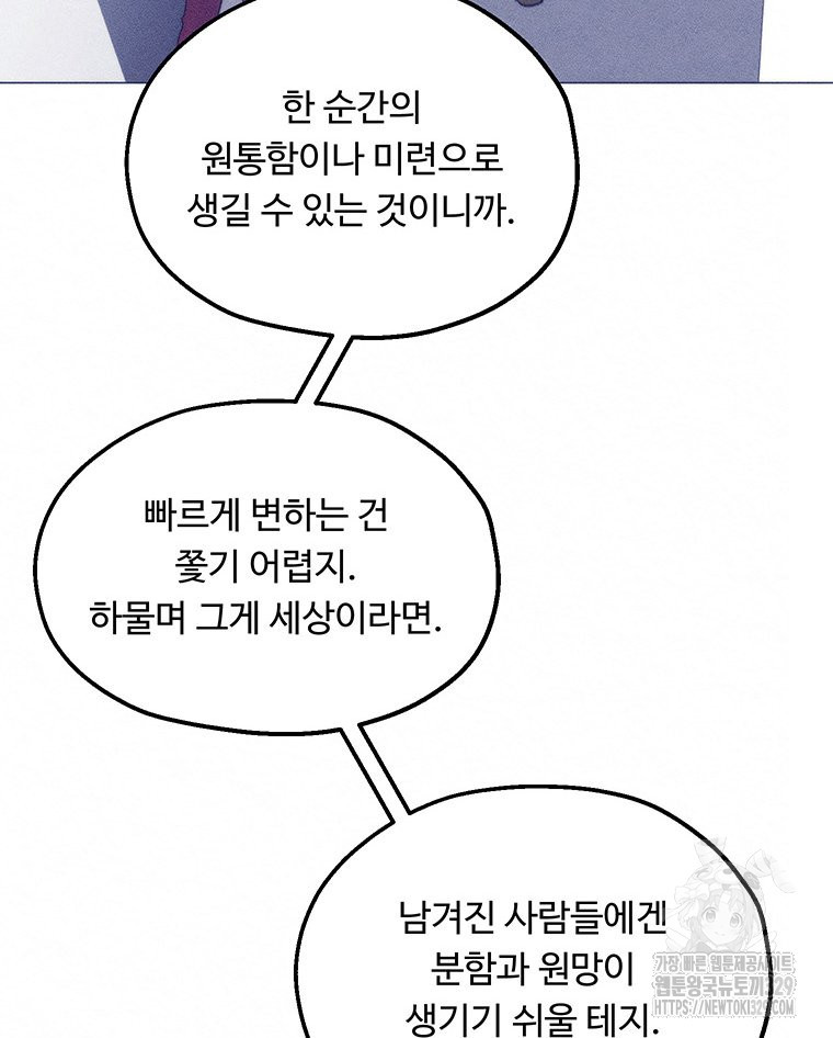 도깨비는 우는 법을 모른다던데 마지막 화 - 웹툰 이미지 110