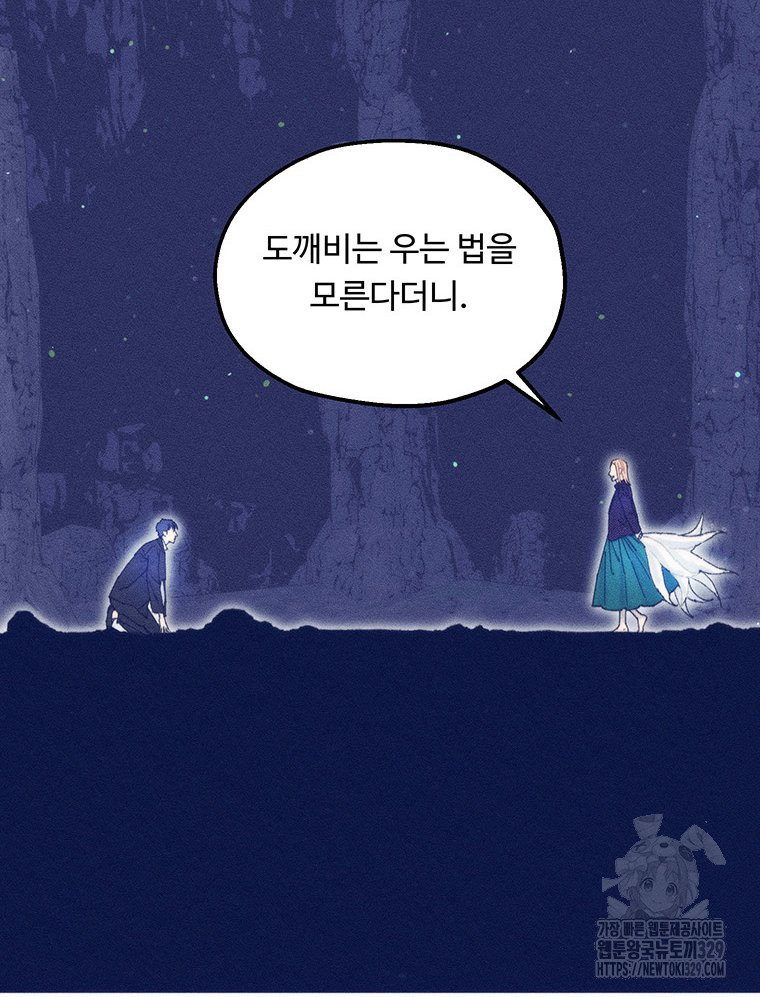 도깨비는 우는 법을 모른다던데 마지막 화 - 웹툰 이미지 163