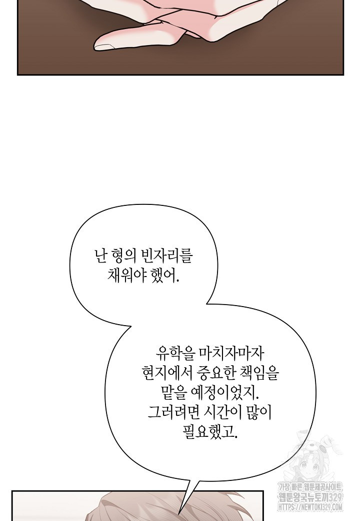 두 번째 신혼 56화 - 웹툰 이미지 62