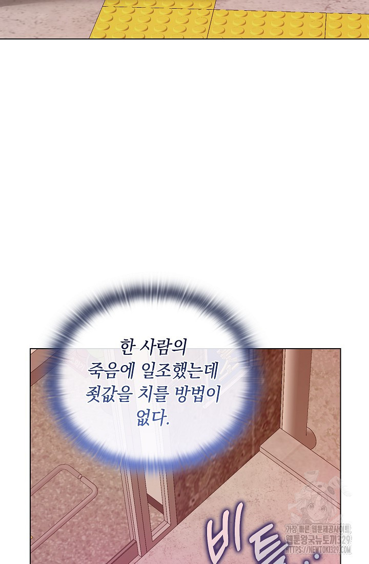 불건전한 연애 45화 - 웹툰 이미지 54