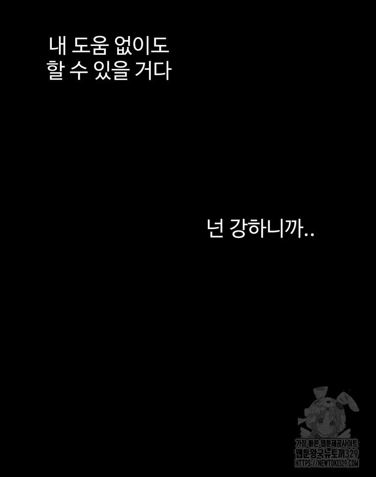 산타 인더스트리 36화 - 웹툰 이미지 34