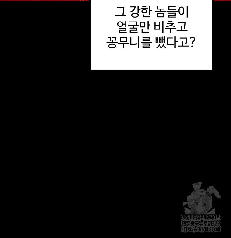 산타 인더스트리 36화 - 웹툰 이미지 115