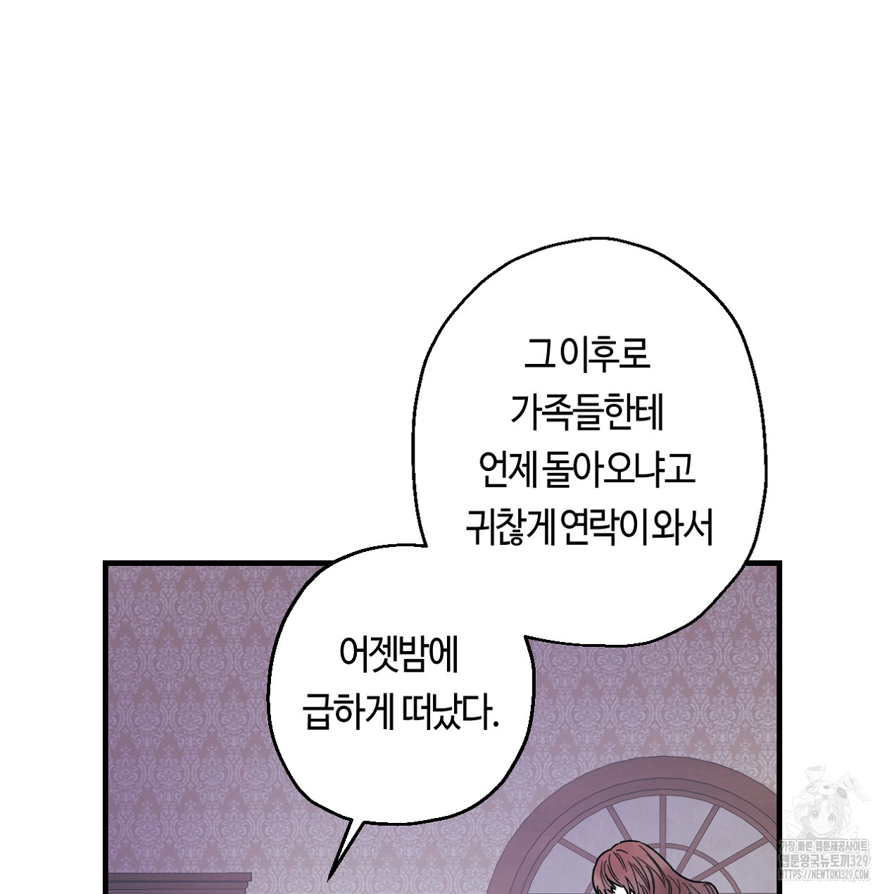 눈먼 양의 집 21화 - 웹툰 이미지 58