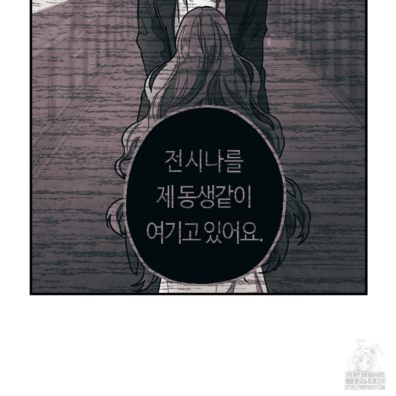 눈먼 양의 집 21화 - 웹툰 이미지 74