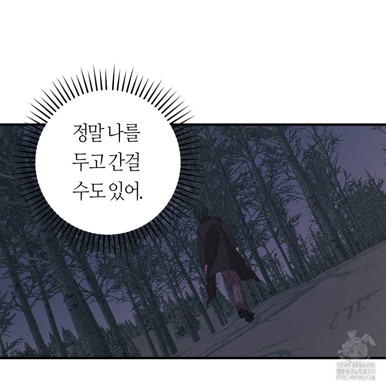 눈먼 양의 집 21화 - 웹툰 이미지 75