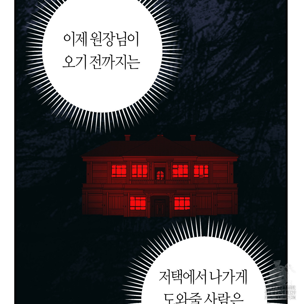 눈먼 양의 집 21화 - 웹툰 이미지 113