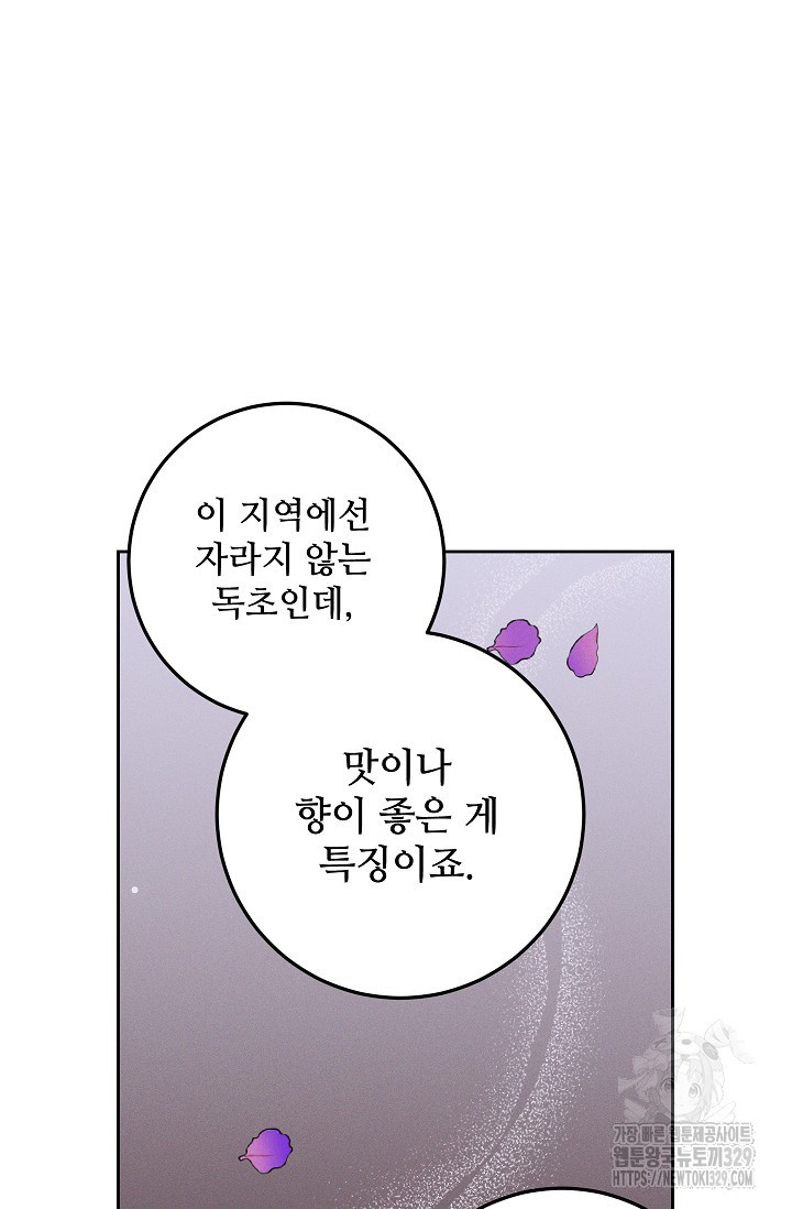 두 분의 뜻대로 46화 - 웹툰 이미지 27