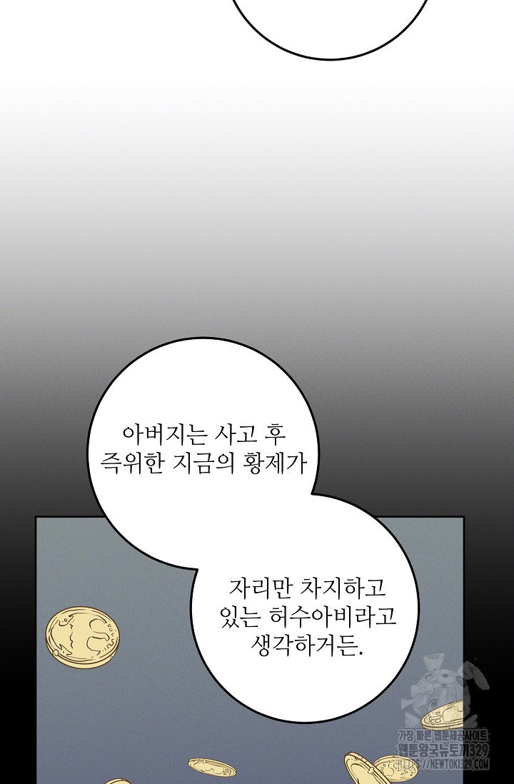 두 분의 뜻대로 46화 - 웹툰 이미지 72