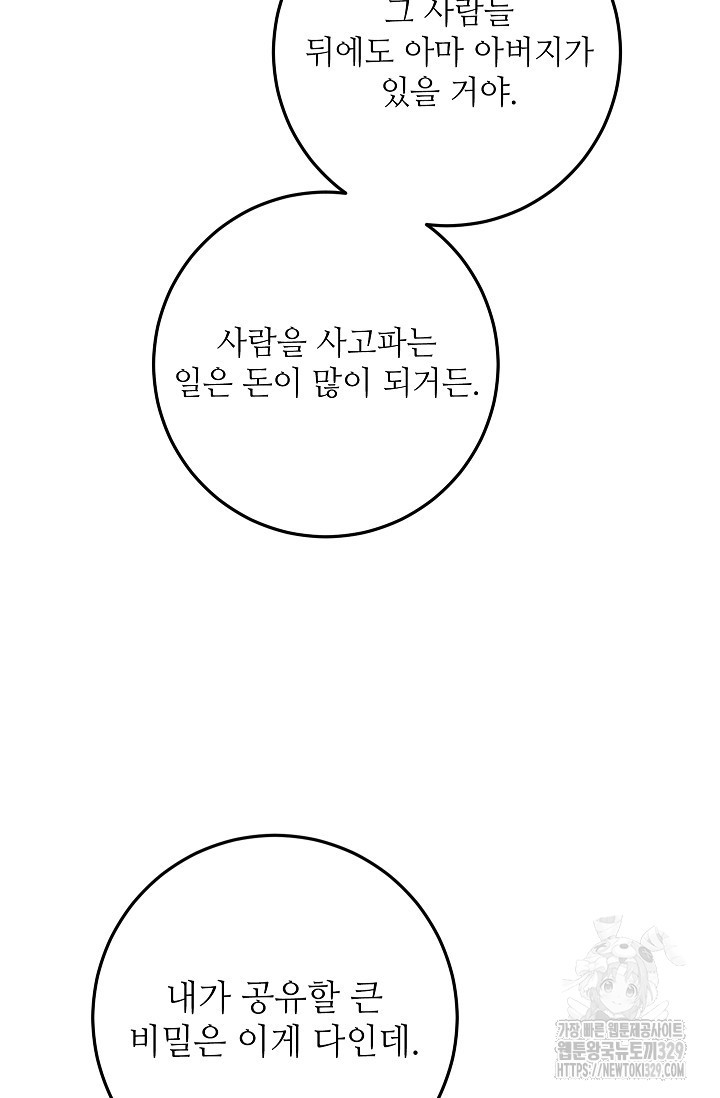 두 분의 뜻대로 46화 - 웹툰 이미지 77