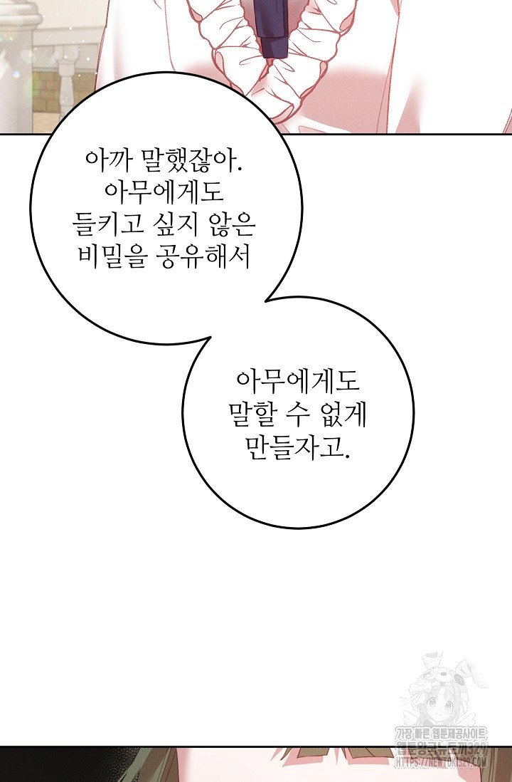 두 분의 뜻대로 46화 - 웹툰 이미지 80