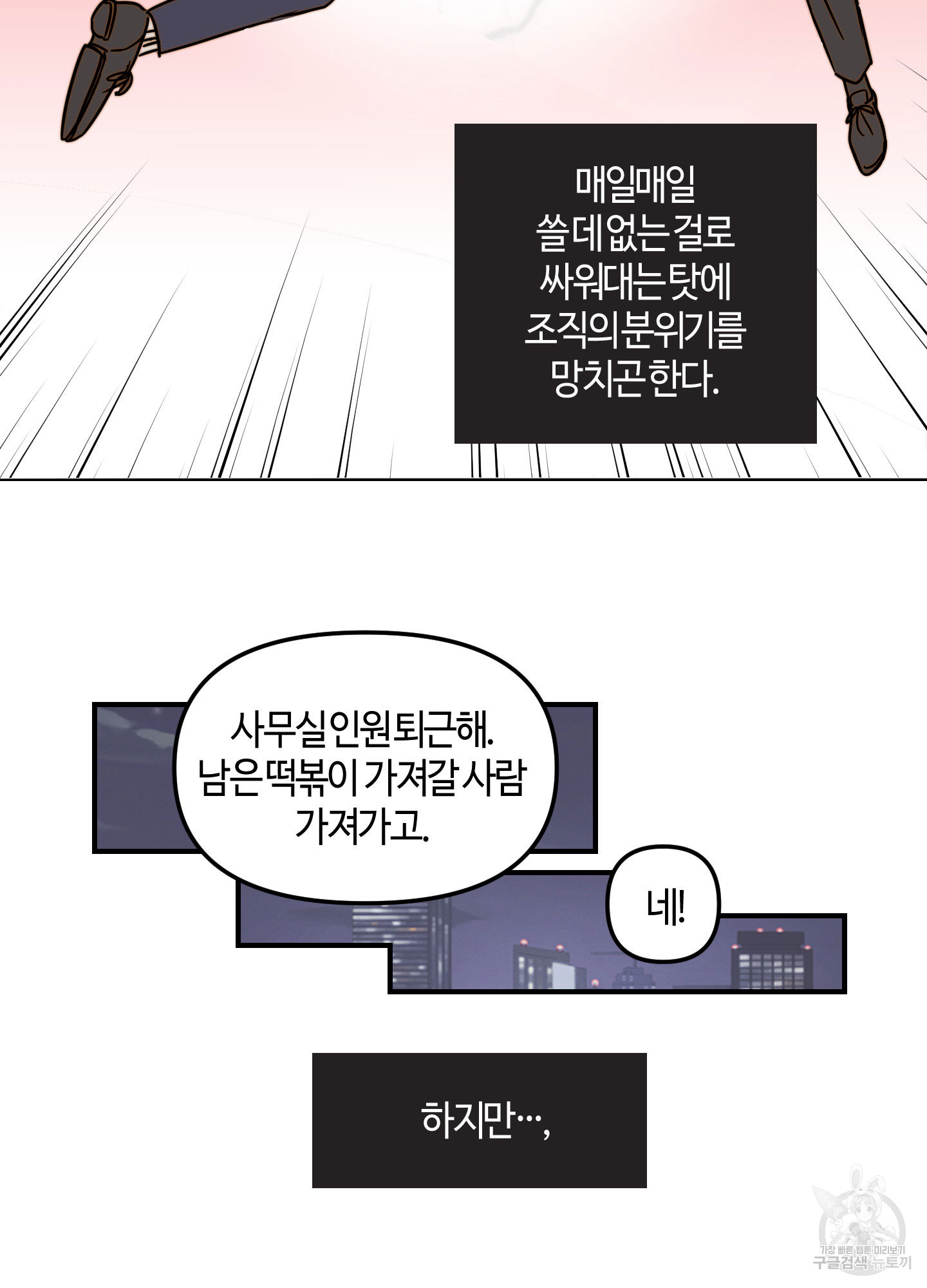 아 조직 둘만 쓰나 1화 - 웹툰 이미지 30