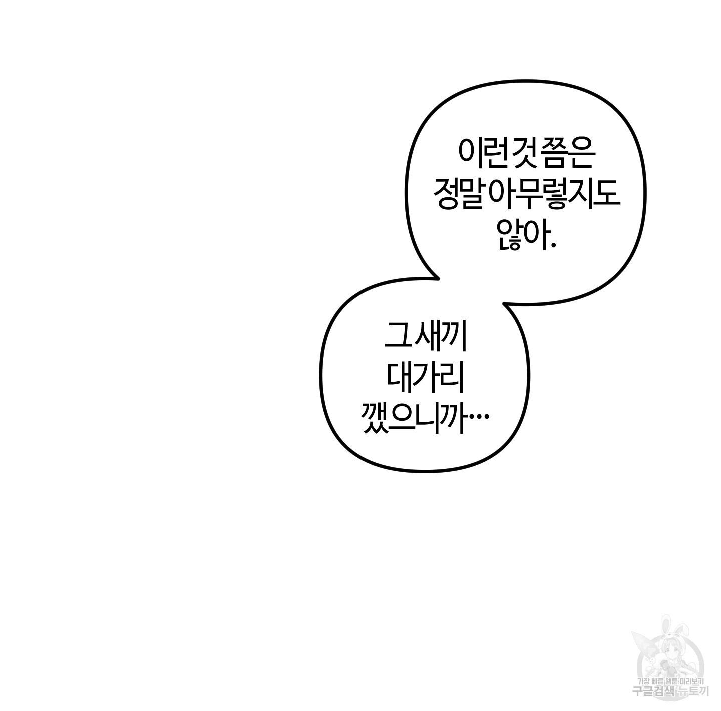 아 조직 둘만 쓰나 3화 - 웹툰 이미지 6