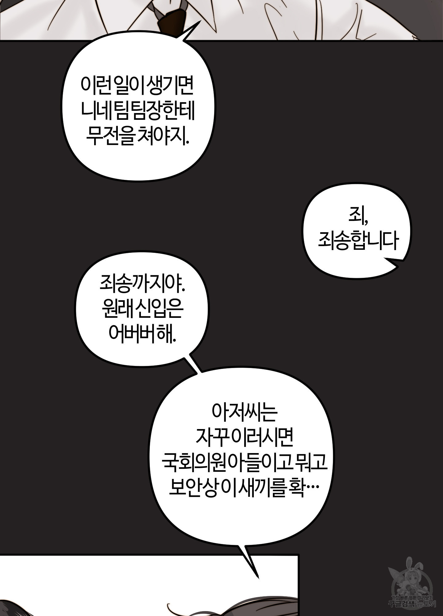 아 조직 둘만 쓰나 3화 - 웹툰 이미지 25