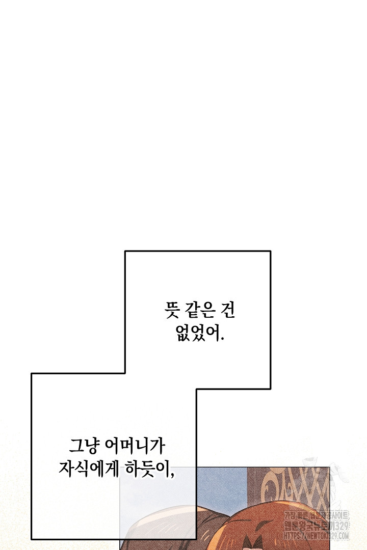 내 최애 까지 마라 58화 - 웹툰 이미지 35