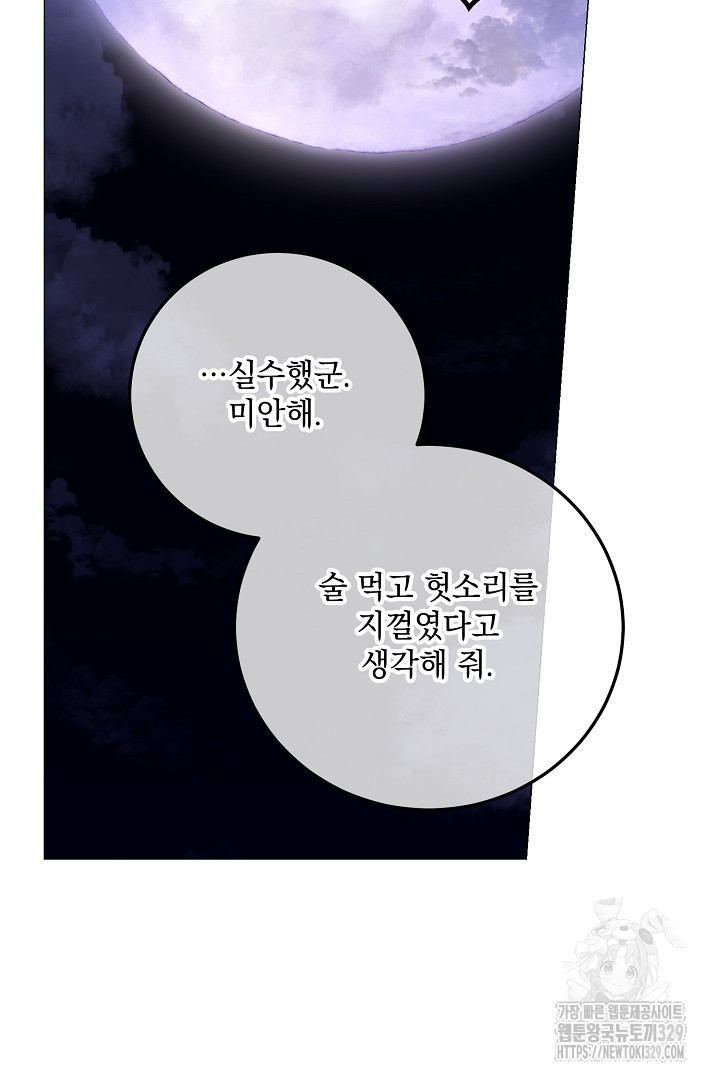 내 최애 까지 마라 58화 - 웹툰 이미지 63