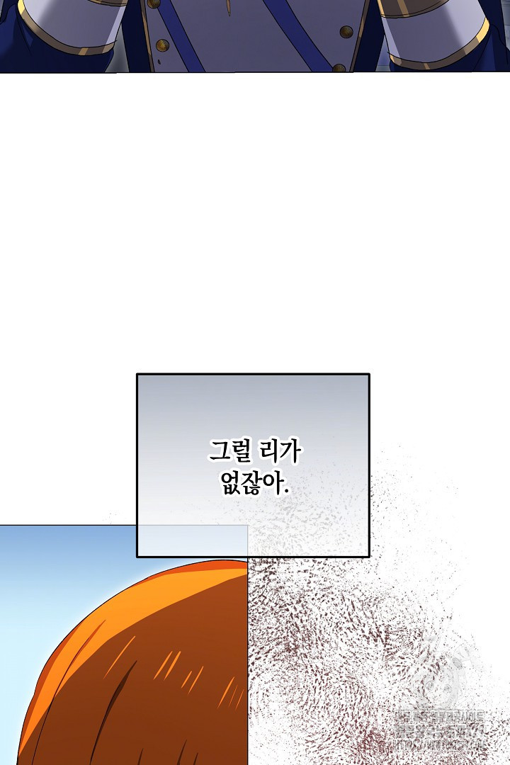 내 최애 까지 마라 58화 - 웹툰 이미지 90