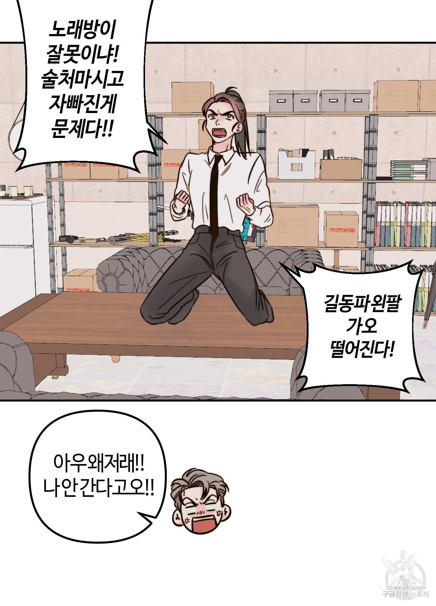 아 조직 둘만 쓰나 4화 - 웹툰 이미지 50