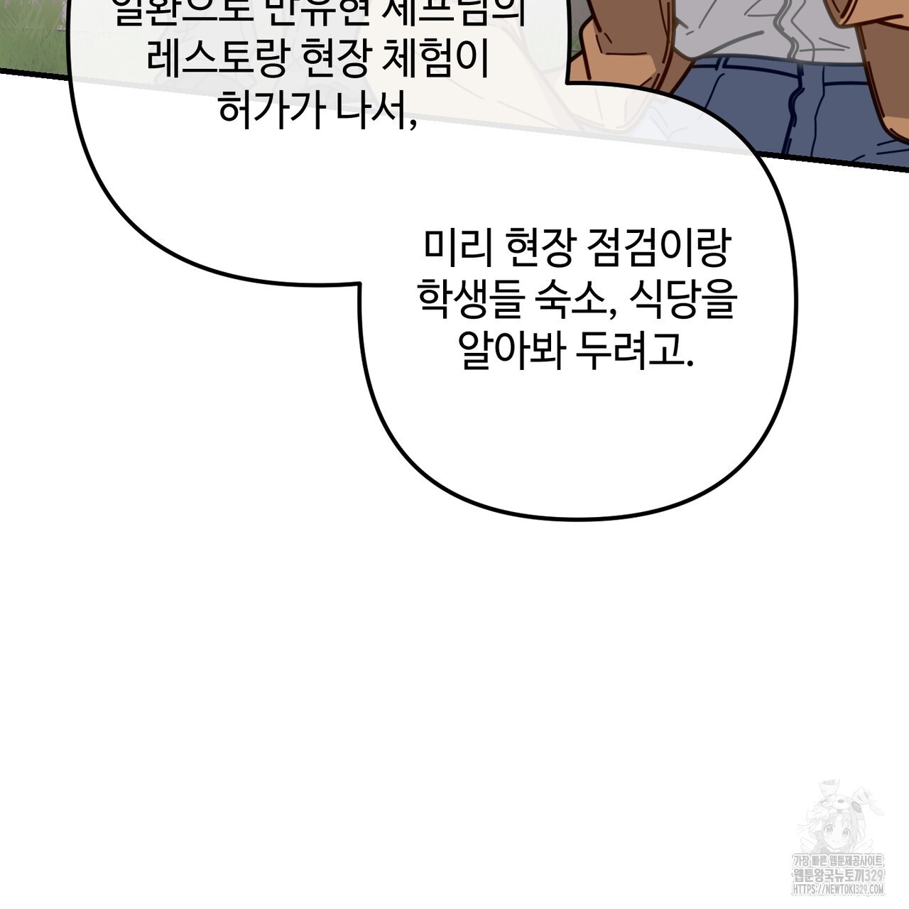 100년 묵은 탑셰프 64화 - 웹툰 이미지 27