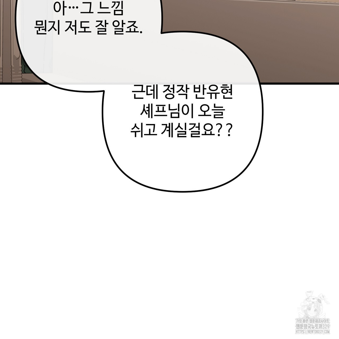 100년 묵은 탑셰프 65화 - 웹툰 이미지 13