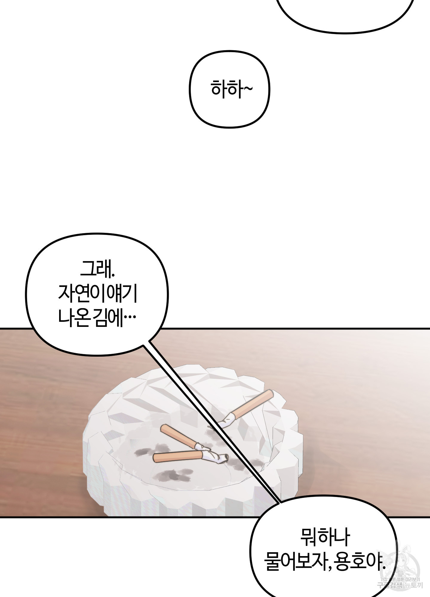 아 조직 둘만 쓰나 7화 - 웹툰 이미지 39