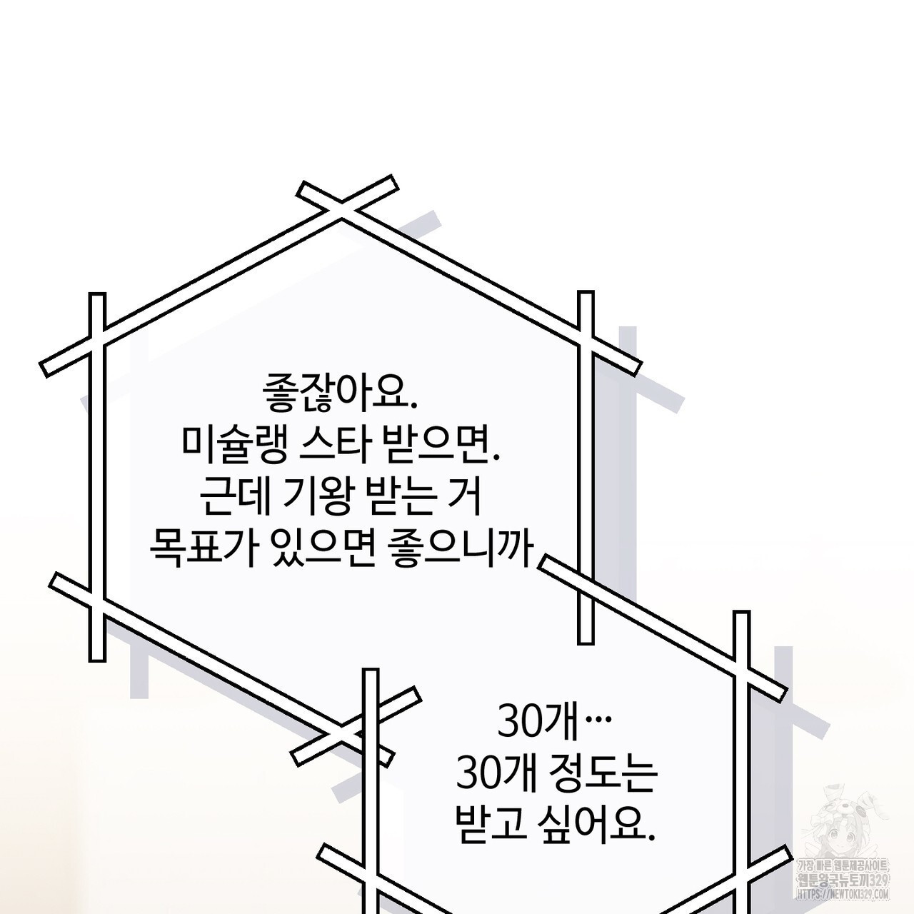 100년 묵은 탑셰프 65화 - 웹툰 이미지 33