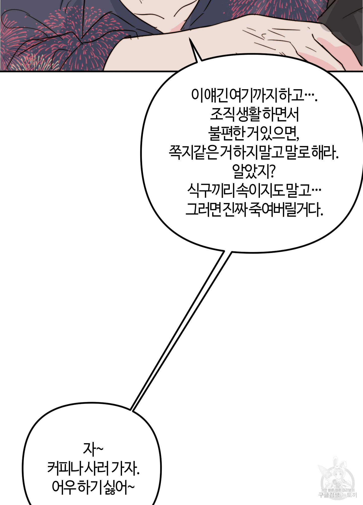 아 조직 둘만 쓰나 8화 - 웹툰 이미지 68