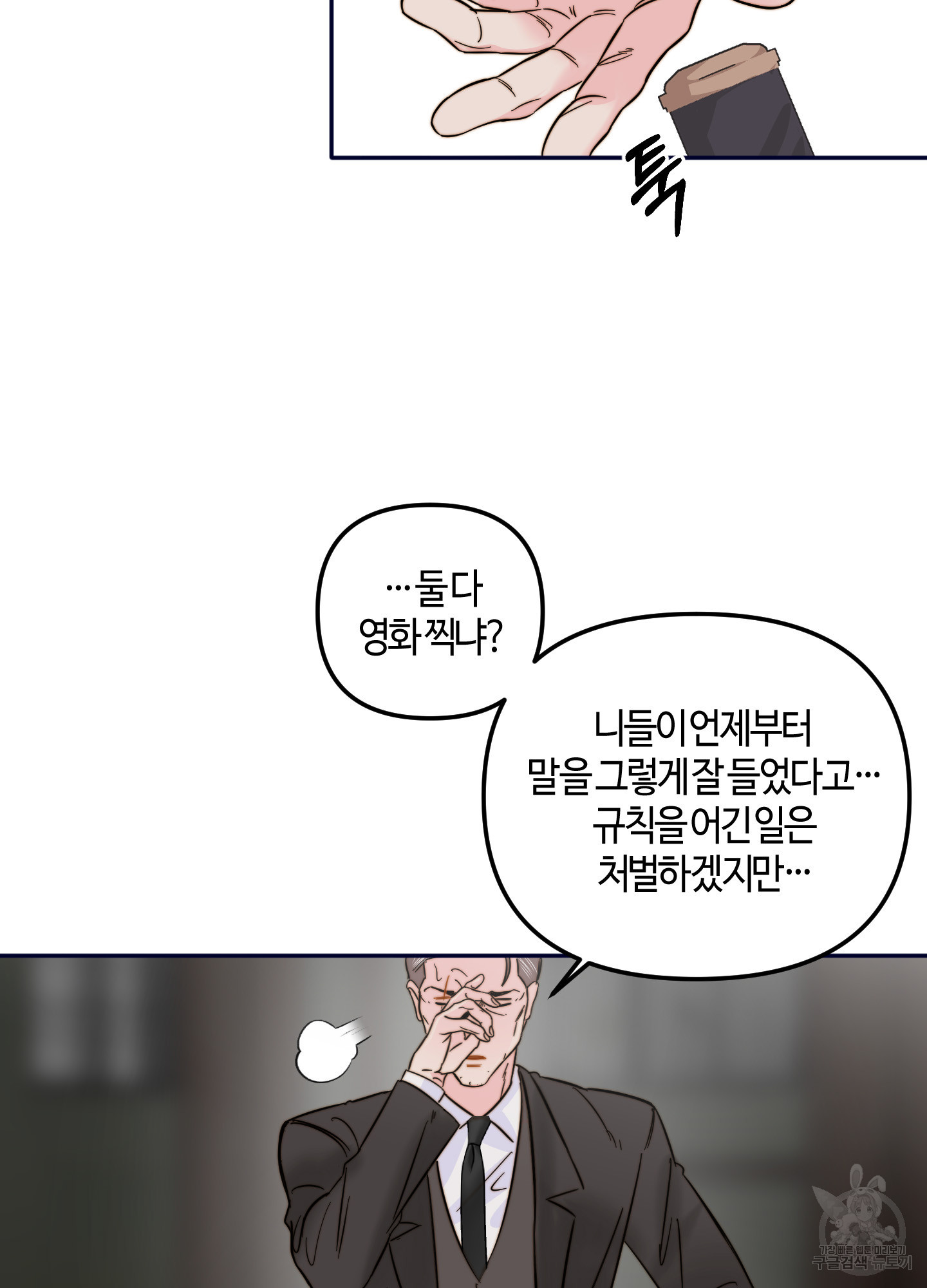 아 조직 둘만 쓰나 10화 - 웹툰 이미지 53