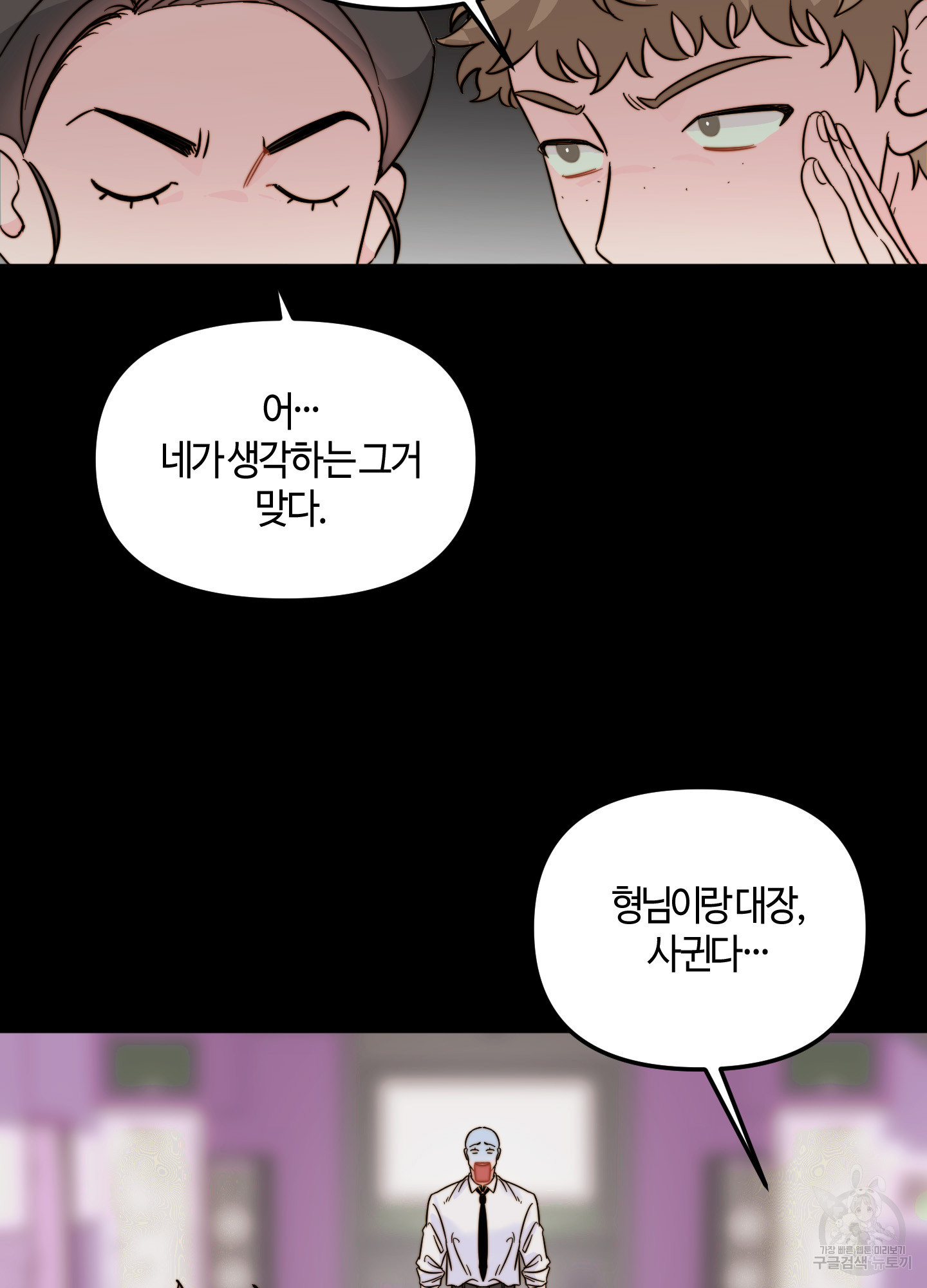 아 조직 둘만 쓰나 11화 - 웹툰 이미지 22