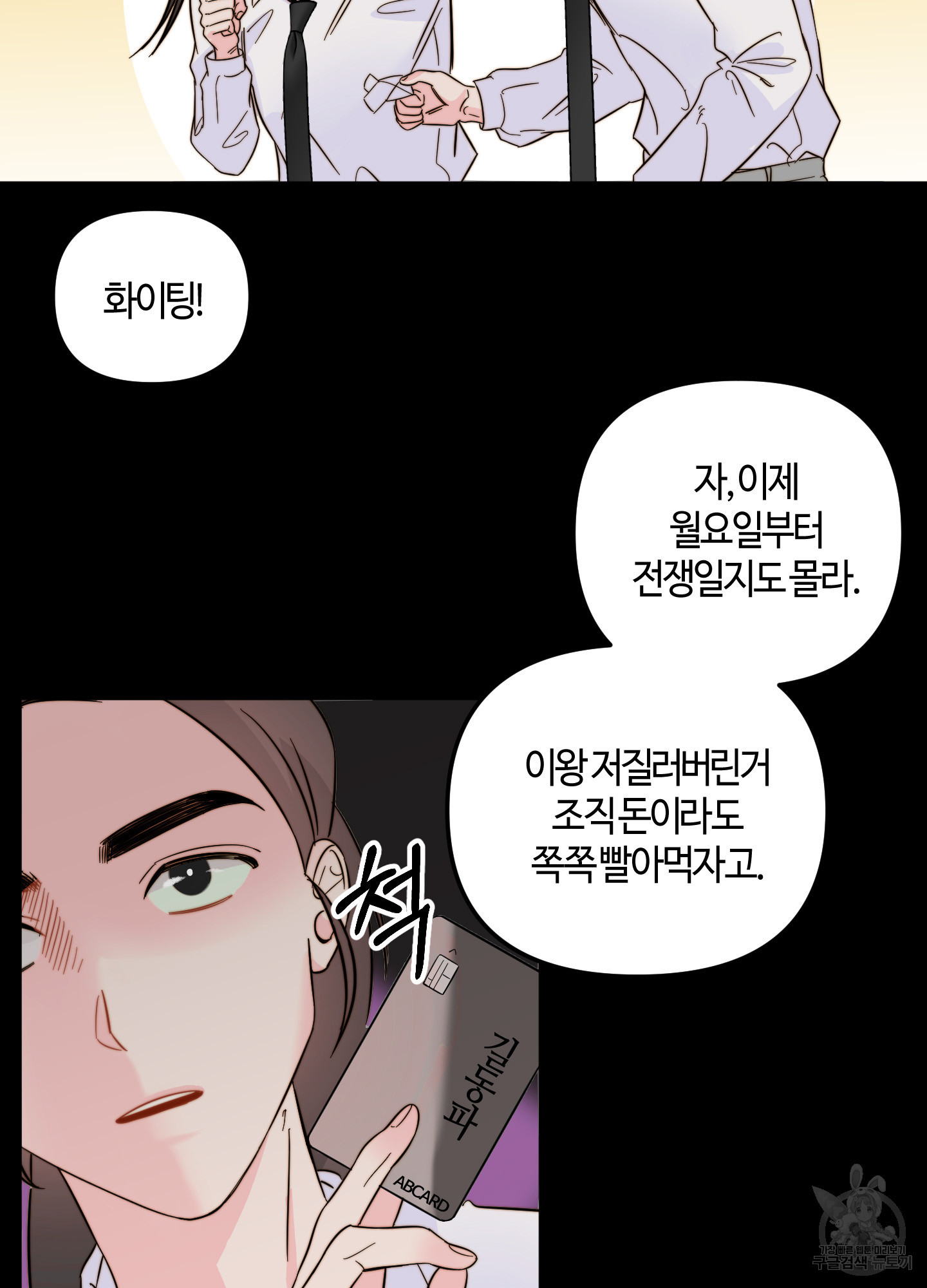 아 조직 둘만 쓰나 11화 - 웹툰 이미지 63