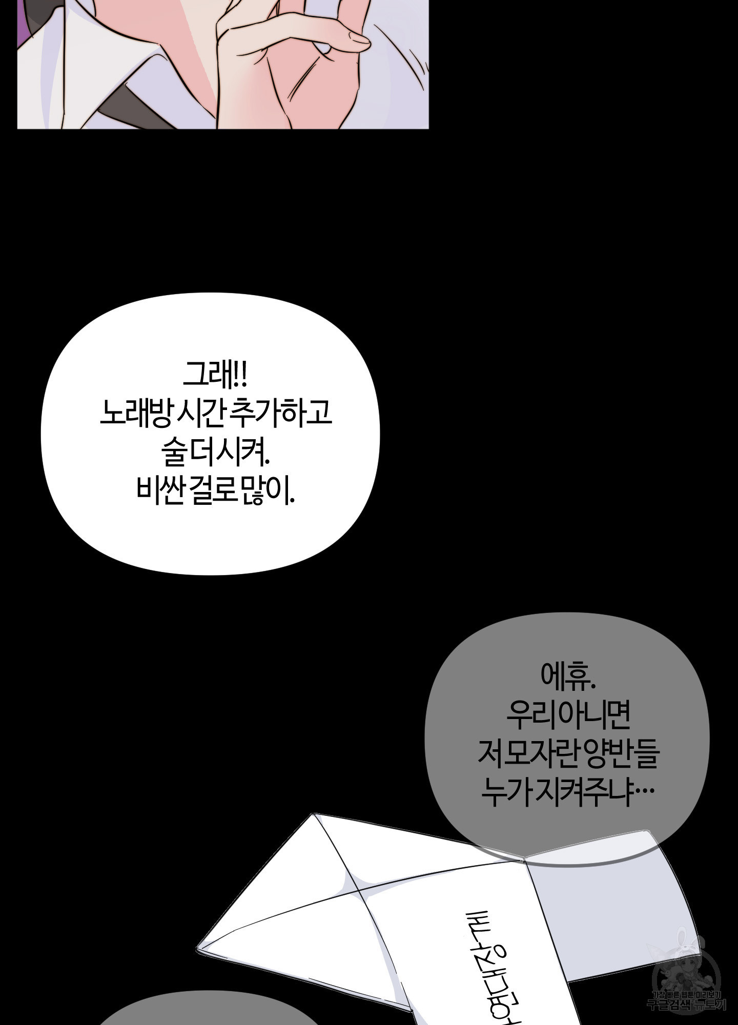 아 조직 둘만 쓰나 11화 - 웹툰 이미지 64