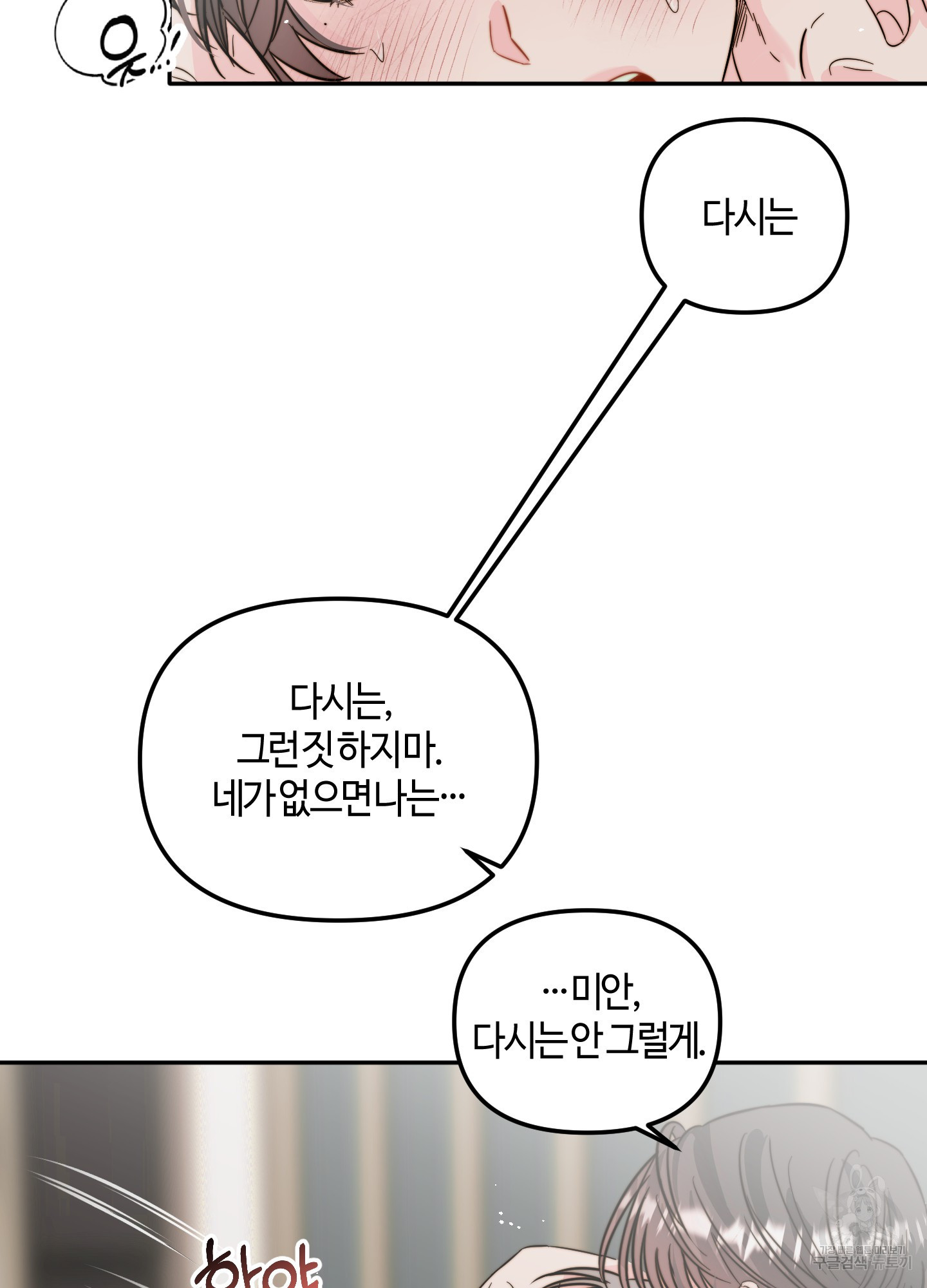 아 조직 둘만 쓰나 12화(최종화) - 웹툰 이미지 29