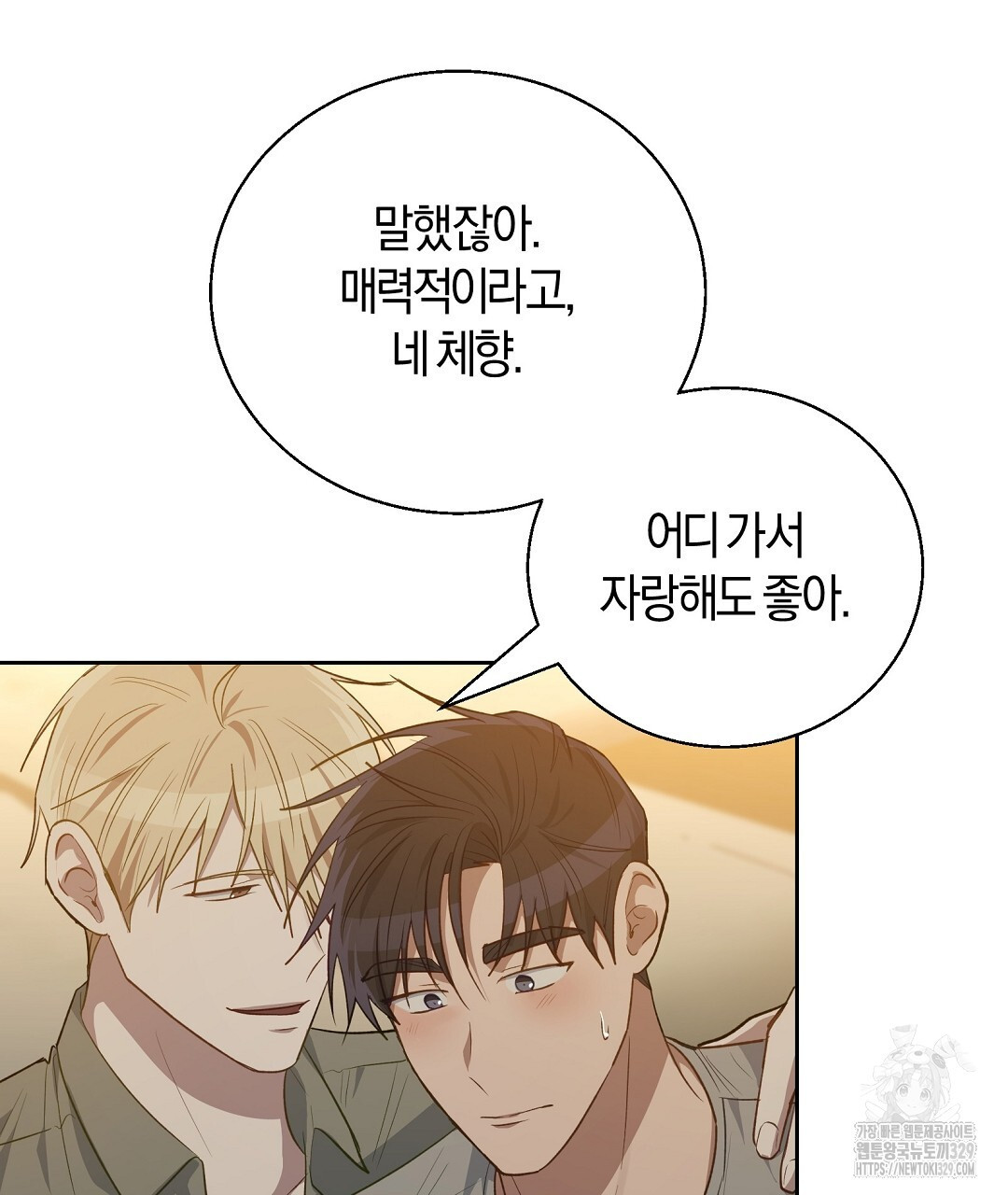 swim in the scent 40화 - 웹툰 이미지 143