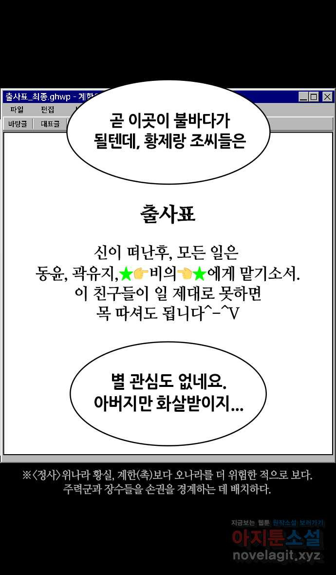 삼국지톡 출사표와 오장원의 별_06.최후의 불꽃, 강유(1) 제갈량이 - 웹툰 이미지 19