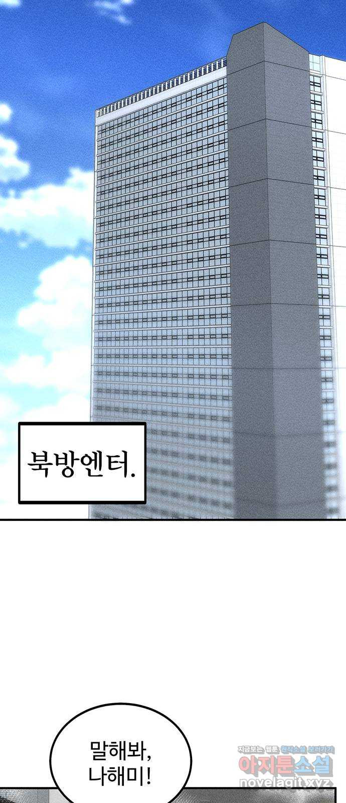 자매의 사생활 41화 - 웹툰 이미지 64