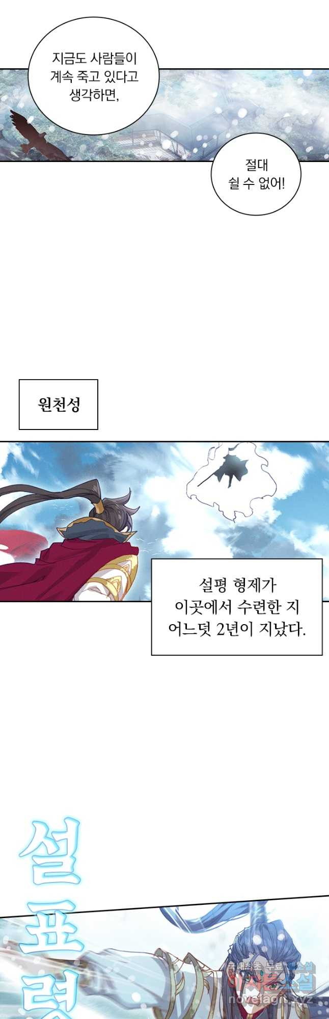 월검신마 157화 - 웹툰 이미지 28